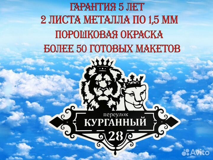 Адресная табличка металлическая