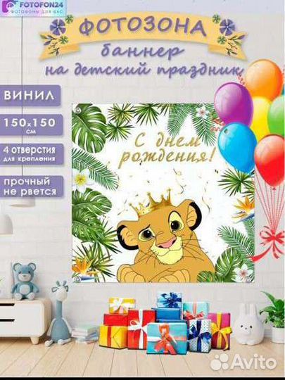 Баннер на день рождения