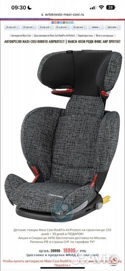 Автокресла Maxi-Cosi