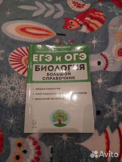 Справочник огэ биология