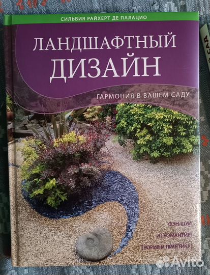 Книги о ландшафтном дизайне