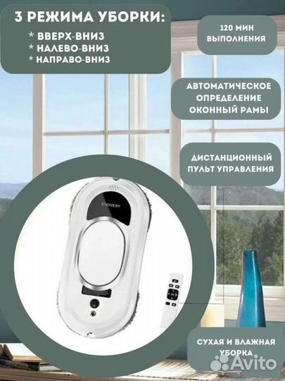 Робот мойщик окон Chovery CL1, новый