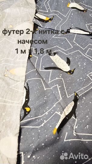 Отрезы ткани из трикотажа