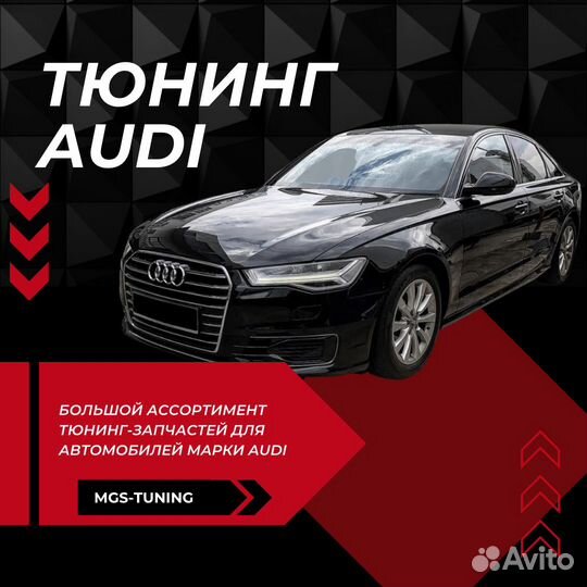 Дооснащение Audi