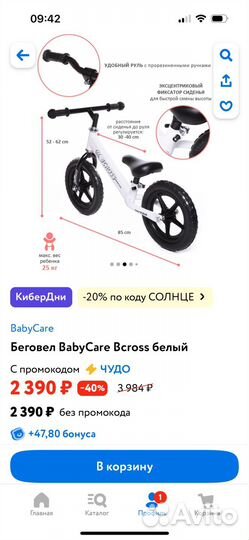 Беговел детский BabyCare Bcross