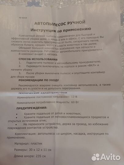 Автомобильный пылесос новый