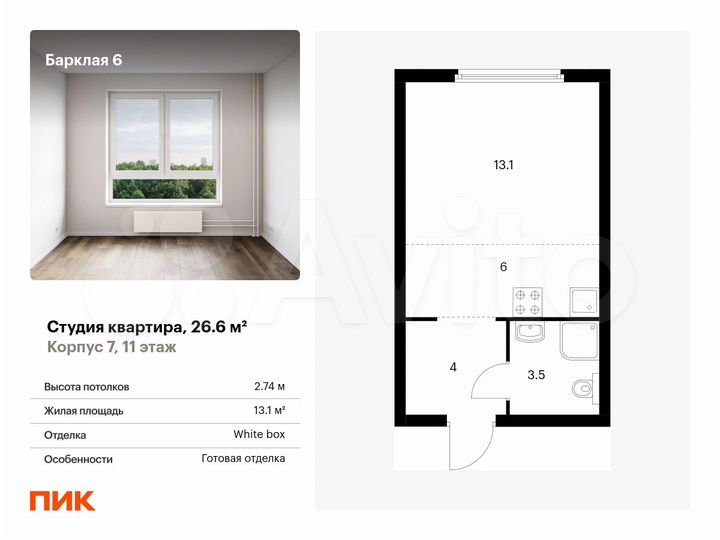 Квартира-студия, 26,6 м², 11/32 эт.