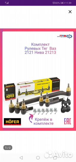 Рулевые тяги ваз 2121