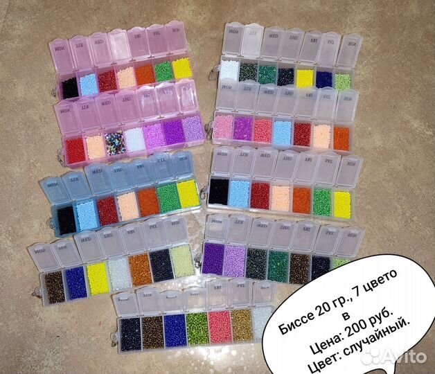 Наборы биссера