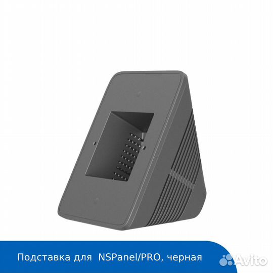Подставка для панели управления Sonoff NSPanel/PRO