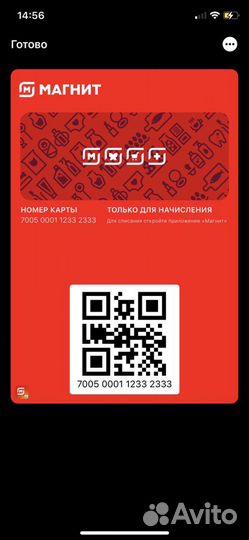 Карта Магнит
