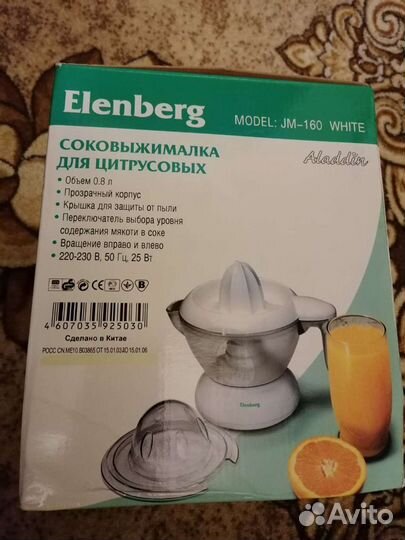 Соковыжималка для цитрусовых