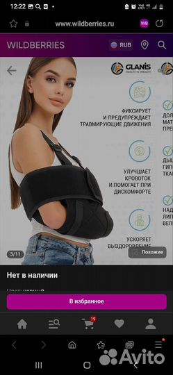 Бандаж для плеч