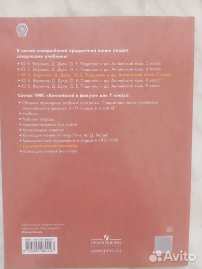 Учебник. Английский в фокусе