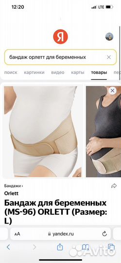 Бандаж для беременных orlett размер L