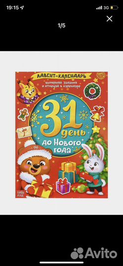 Адвент календарь новогодний