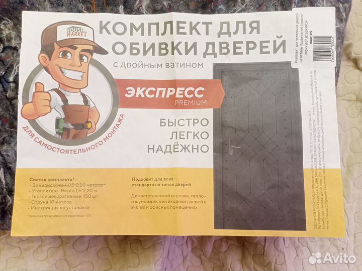 Часть комплекта для обивки деревянной двери