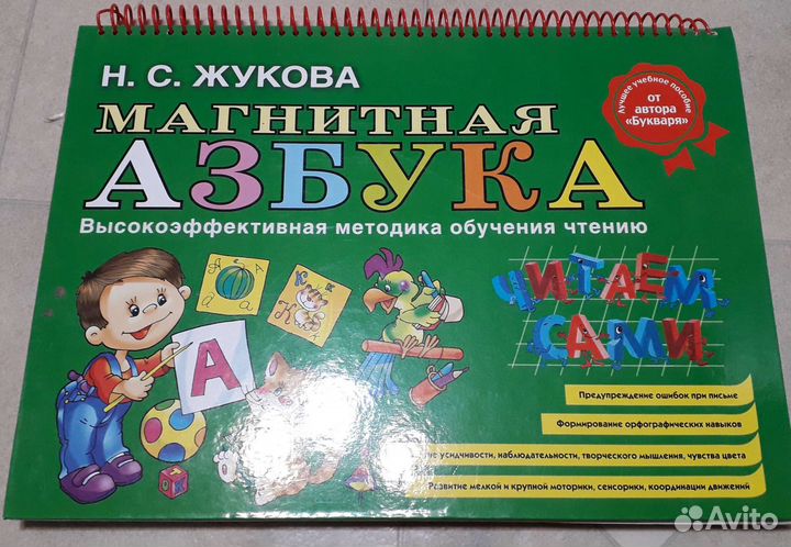 Букварь, первая после букваря книга Жуковой Н.С