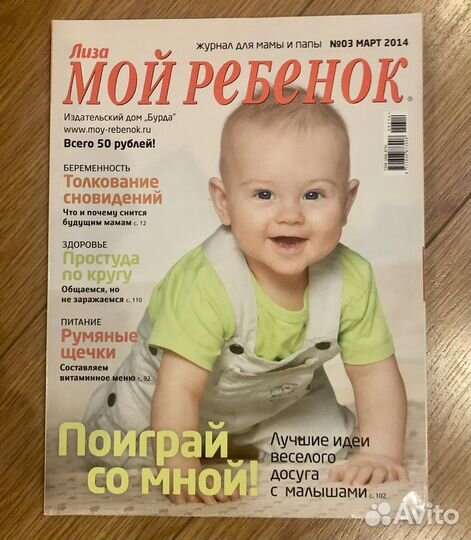 Журналы мой ребенок