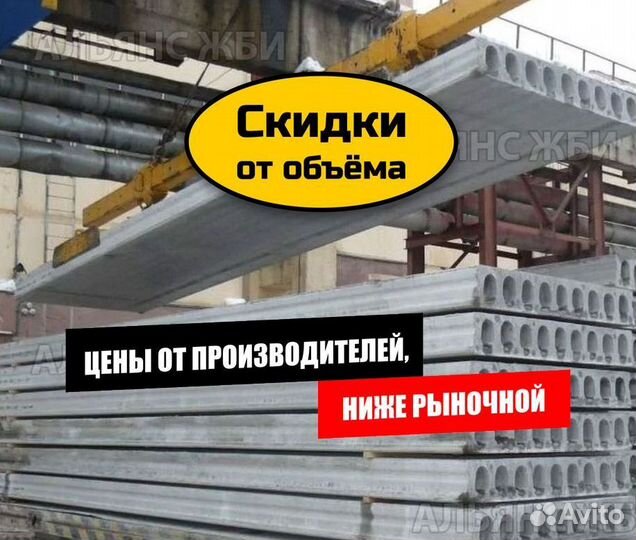 Плиты перекрытия пб пк42-12-8 опт