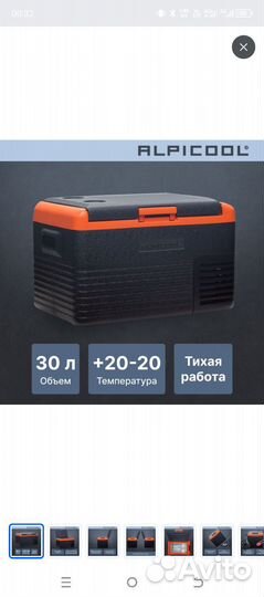 Автохолодильник