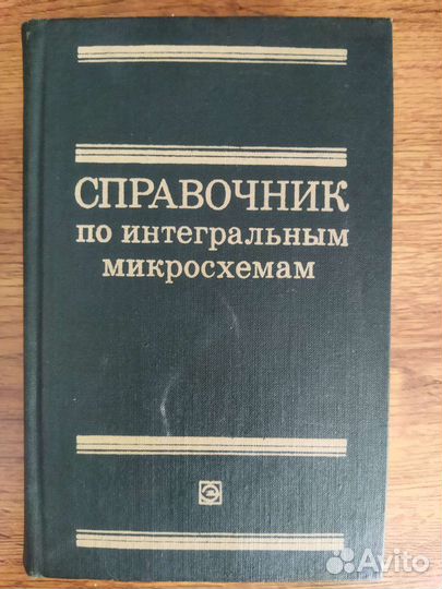 Справочники. Электроника. Связь