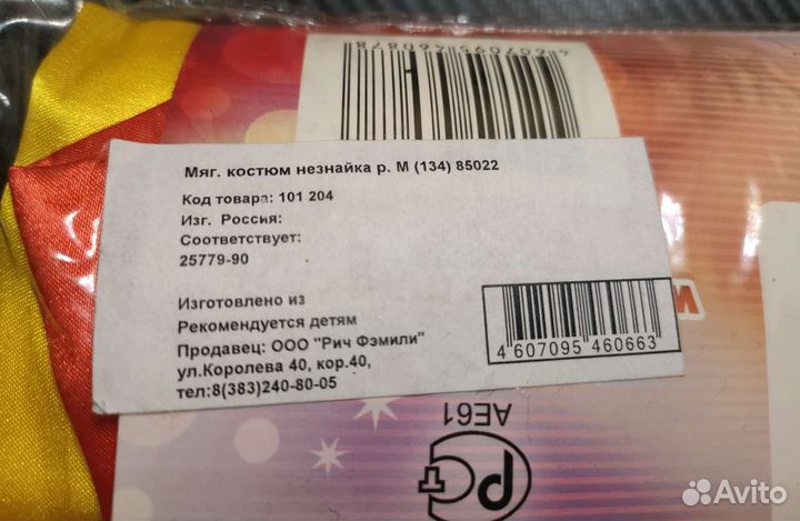 Костюм петрушки