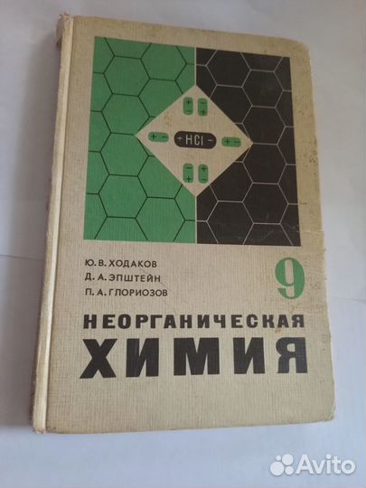 Учебники по химии