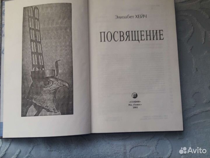 Посвящение