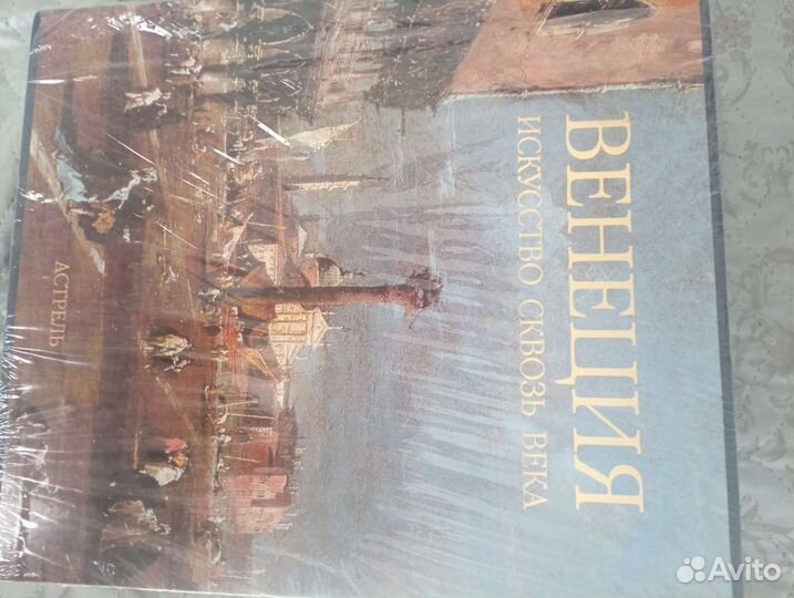 Венеция. Искусство сквозь века. В 2-х томах