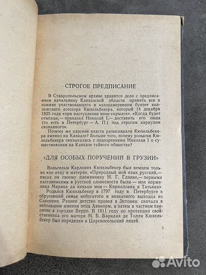 Декабристы литераторы на Кавказе, Лермонтов