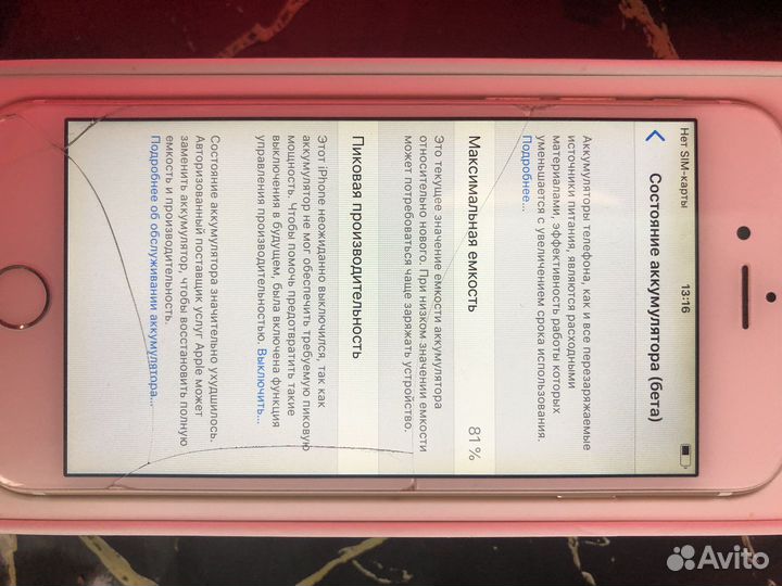 Телефон iPhone 6