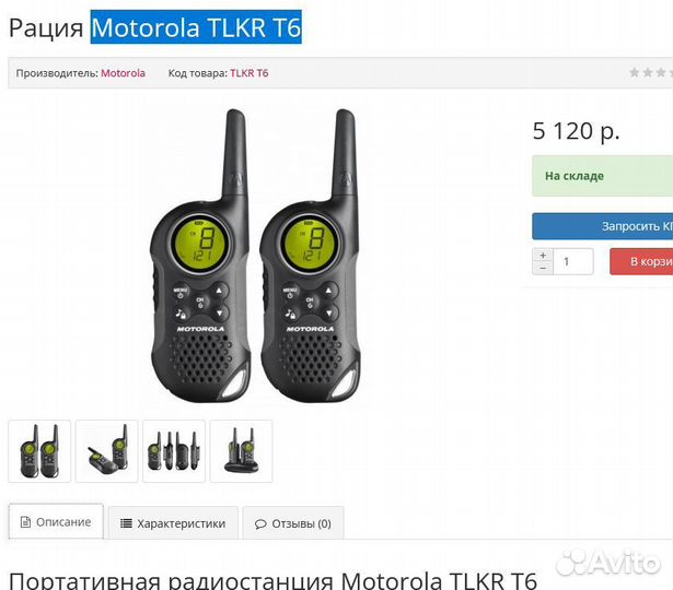 Рации Motorola tlkr T6