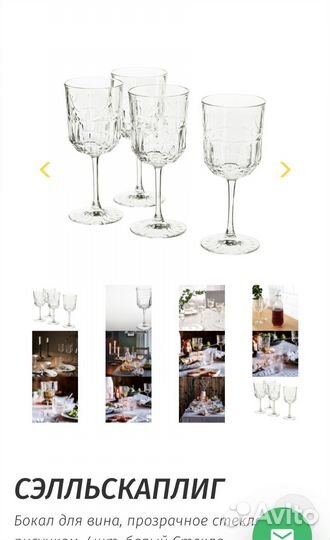 Бокалы сэлльскаплиг IKEA