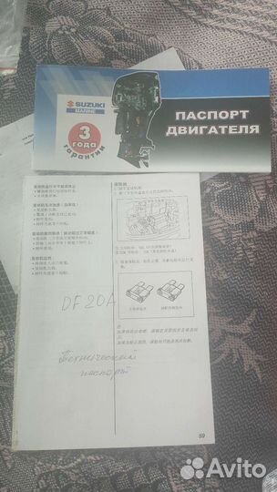 Лодочный мотор Suzuki DF20AS