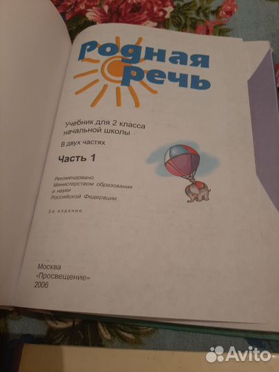 Родное слово 2 - 3 класс