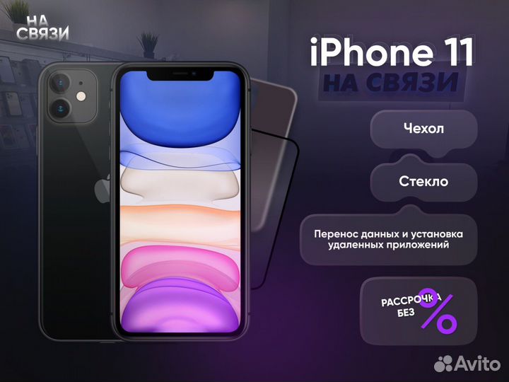 iPhone 11, 256 ГБ