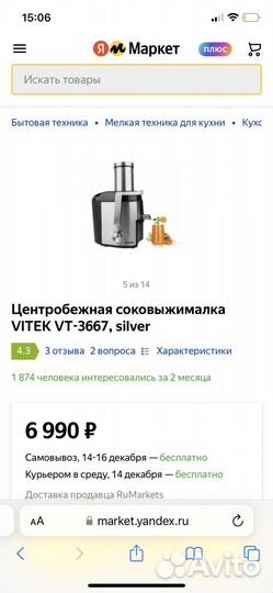 Соковыжималка Vitek
