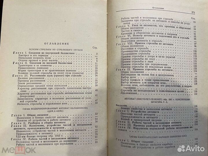 Наставления по стрелковому делу (извлечения)