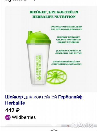 Шейкер фирменный гербалайф