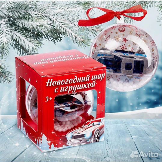 Новогодний шар с игрушкой «Машинка»