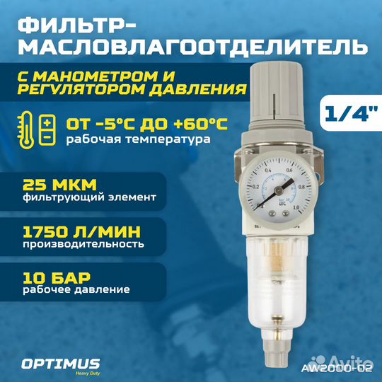 Фильтр-масловлагоотдилетель 1/4