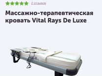 Массажно терапевтическая кровать vital rays