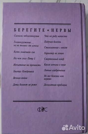 Книга Берегите нервы/ Усманский К.Г