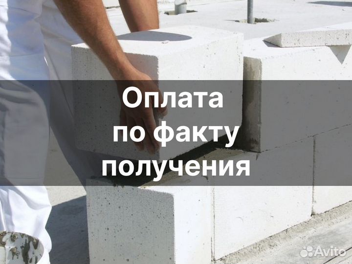 Газоблоки быстрая доставка от завода