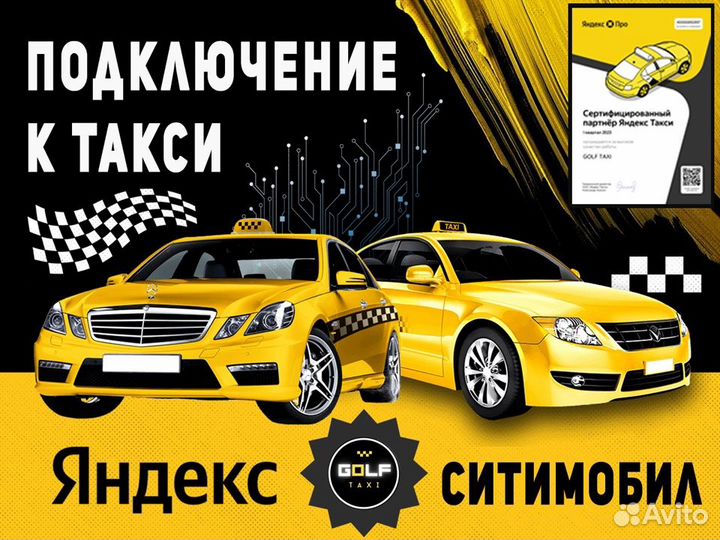 Подработка для водителя на своем авто в такси