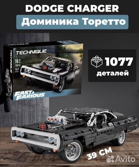 Lego техник Dodge Charger Доминика Торетто 42111