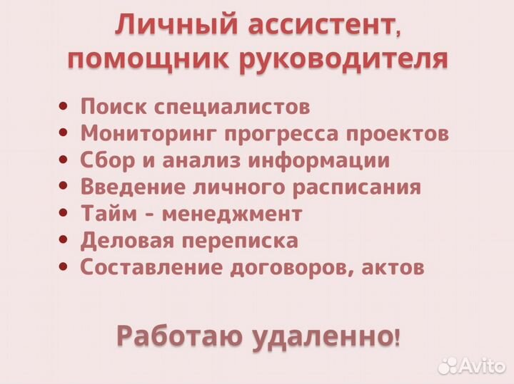 Личный/Бизнес ассистент - помощник руководителя