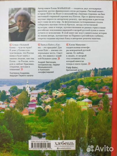 Елена Маньенан. Живите вкусно Невероятные рецепты