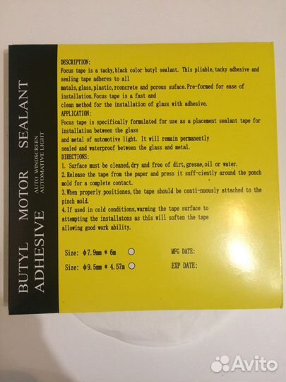 Ленточный герметик для фар черный 4м